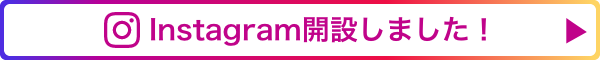 instagram開設しました